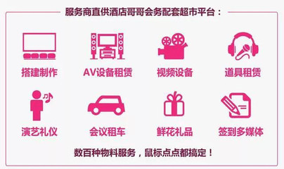 穹頂之下，順勢而上 會務配套禮儀服務能否迎來淘寶時代？