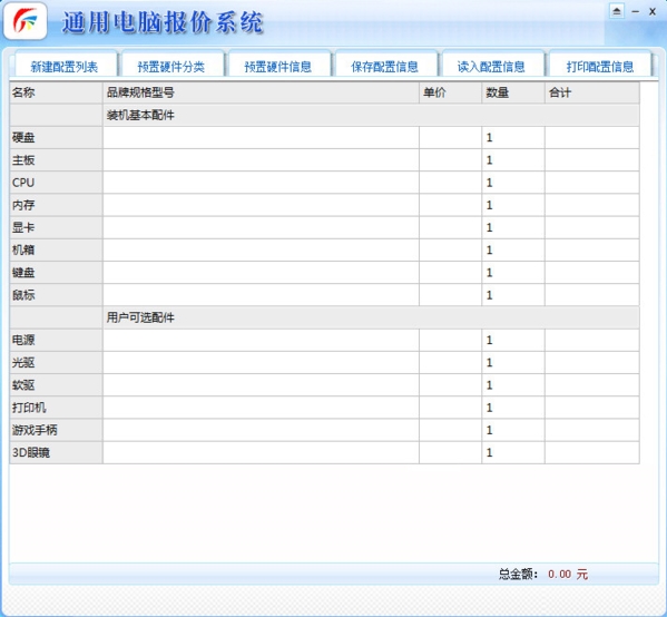 通用電腦報價系統的設計與計算機系統服務優化